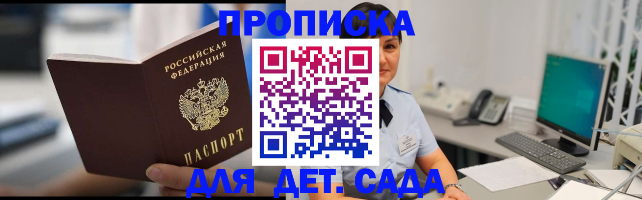 прописка гарантия в Амурской области