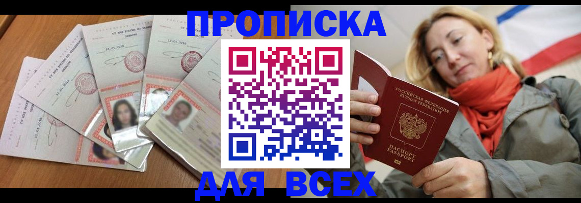 временная регистрация 2025 в Амурской области