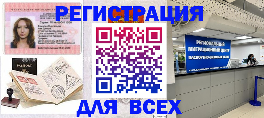 купить прописку в Амурской области