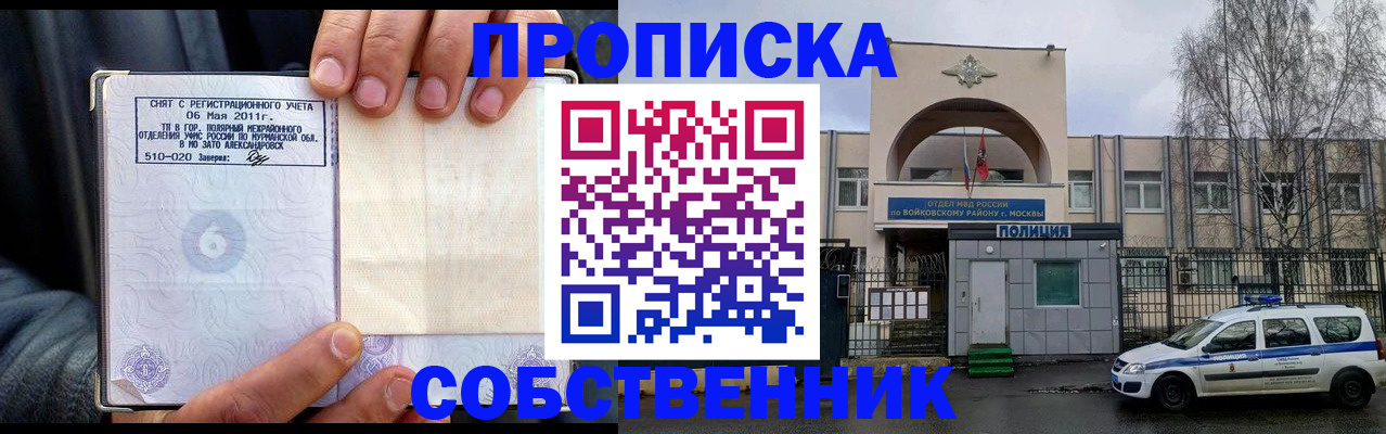 временная регистрация недорого в Амурской области