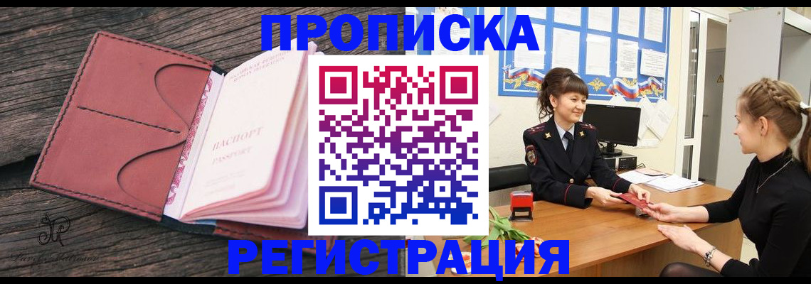 прописка от собственника в Амурской области