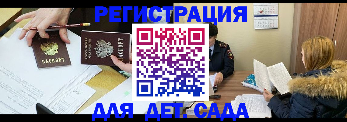 регистрация для дет. сада в Амурской области
