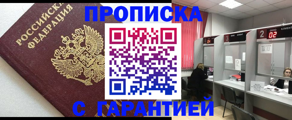 прописка паспорт в Амурской области